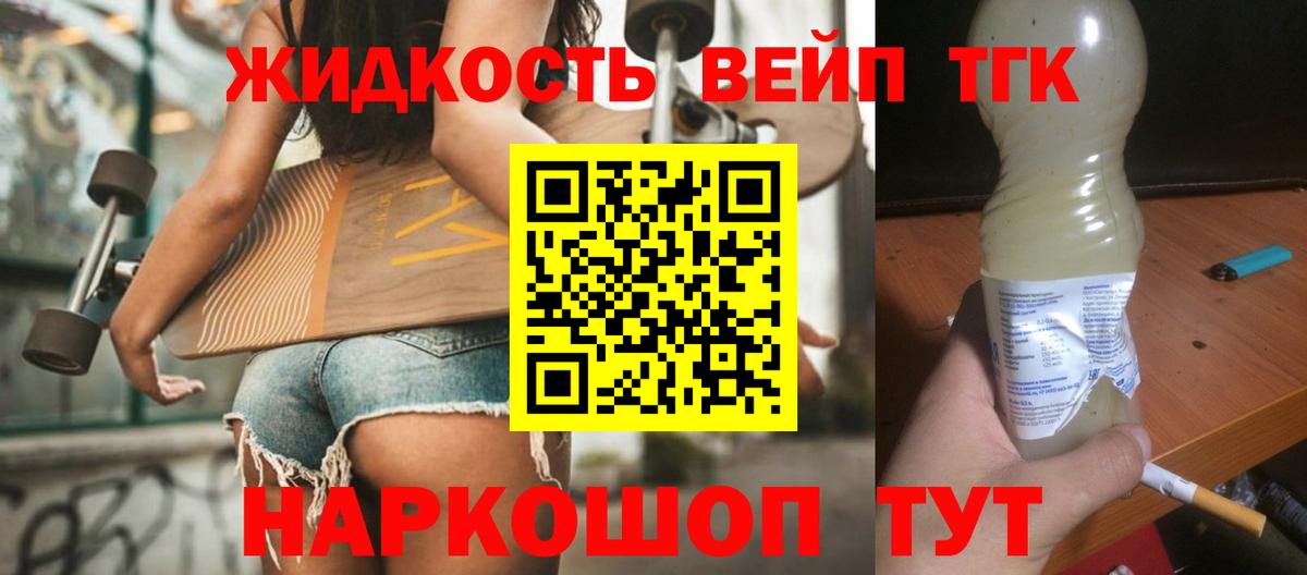Дистиллят ТГК вейп Будённовск